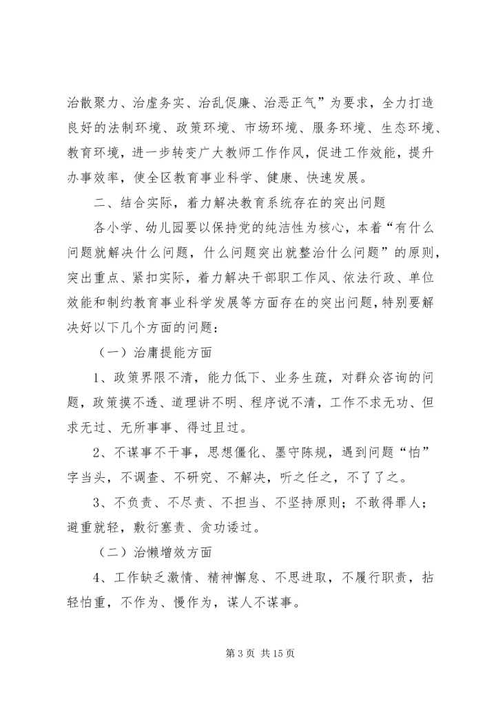 北辛中学积极开展“转作风、提效能、优环境、促发展”主题活动.docx