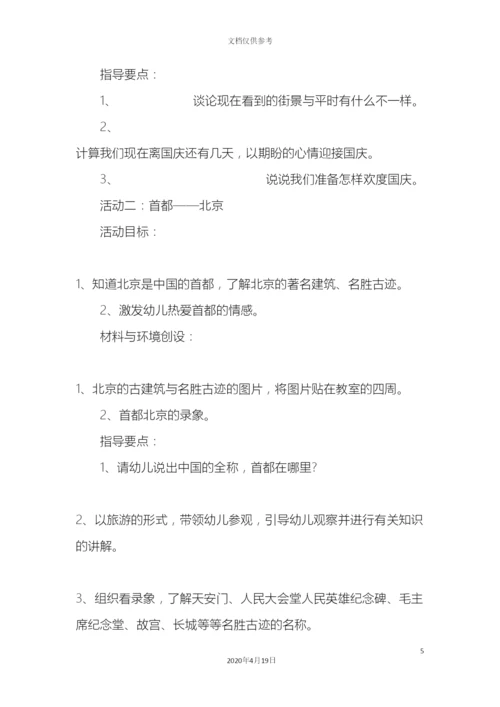 幼儿园国庆节活动方案.docx