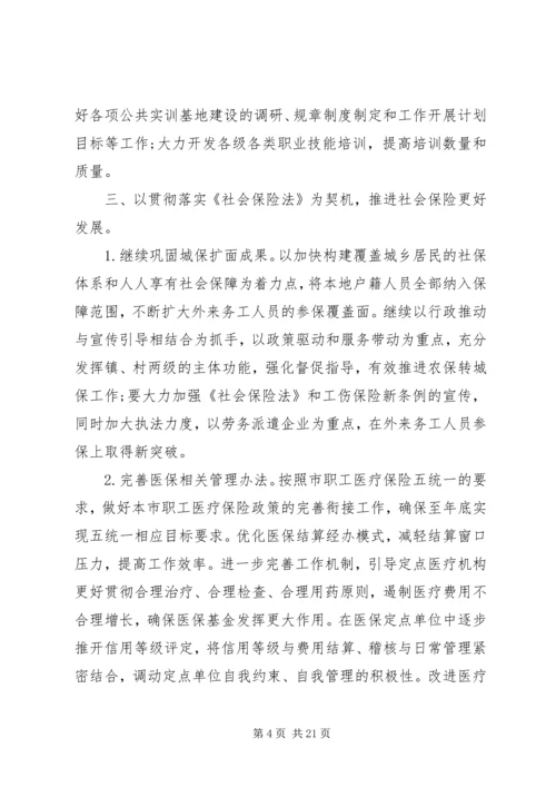 最新社会保险服务工作计划范文.docx