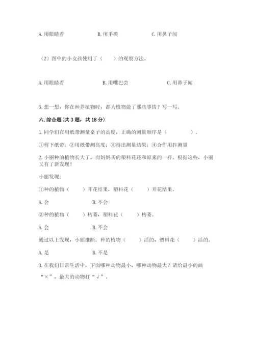 教科版一年级上册科学期末测试卷精品【夺冠系列】.docx