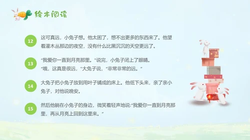 绿色水彩手绘猜猜我有多爱你幼儿园小学老师讲故事PPT儿童故事绘本