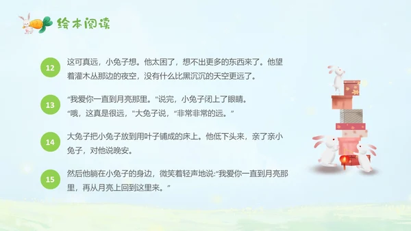 绿色水彩手绘猜猜我有多爱你幼儿园小学老师讲故事PPT儿童故事绘本