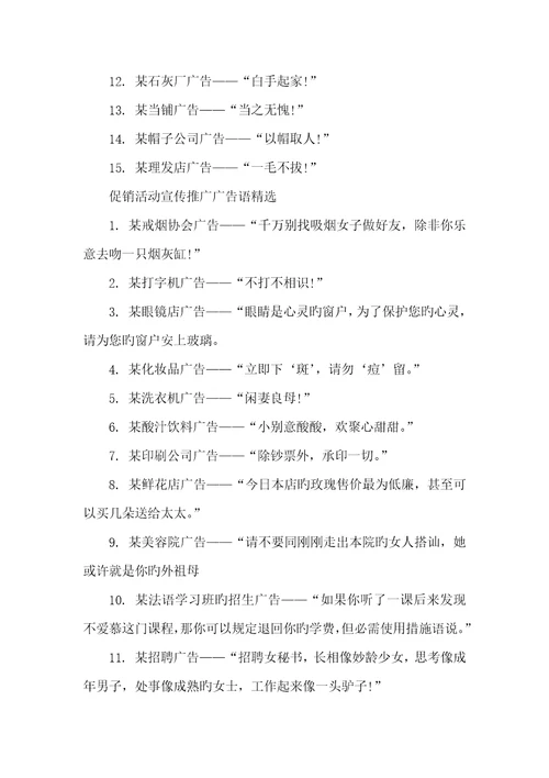 2022年促销活动宣传推广广告语化妆品促销活动广告语