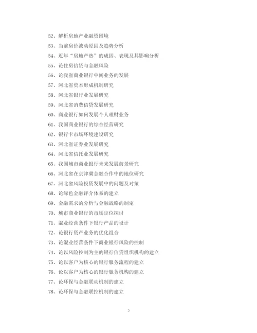 2023年金融学毕业论文题目.docx