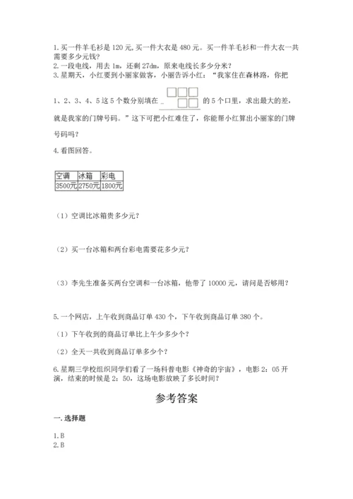 小学三年级上册数学期中测试卷各版本.docx