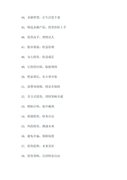 金融消保主题宣传标语口号