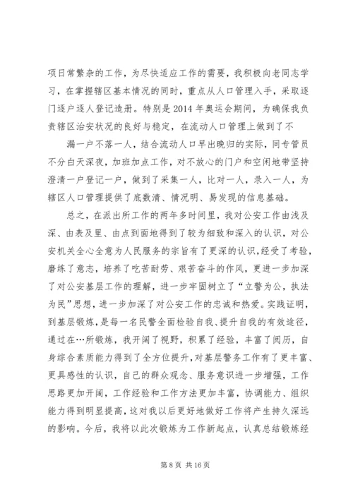 交通民警个人工作总结(精选多篇).docx