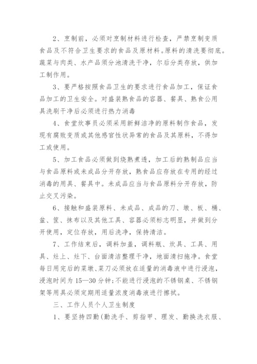 公司食堂清洁的管理制度.docx