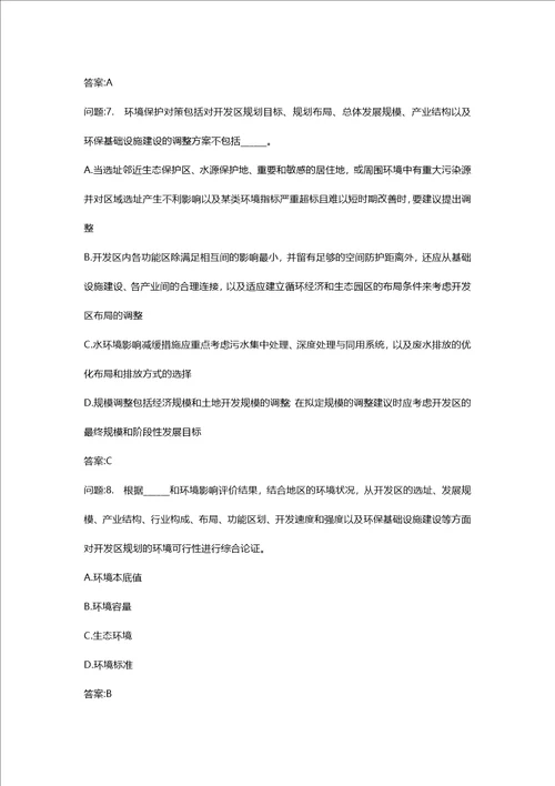 [环境影响评价工程师考试密押资料]环境影响评价技术导则与标准模拟124