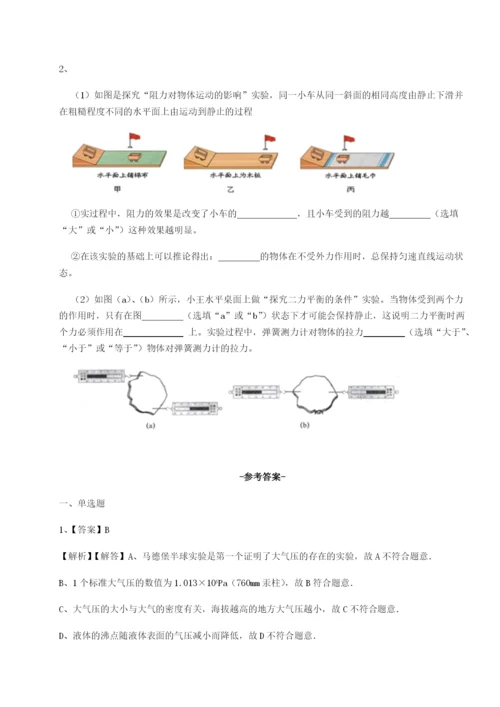 基础强化福建惠安惠南中学物理八年级下册期末考试专项训练练习题（含答案详解）.docx