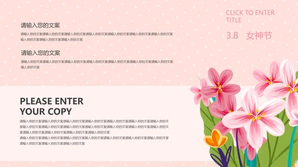 粉色简约女神节活动策划PPT模板