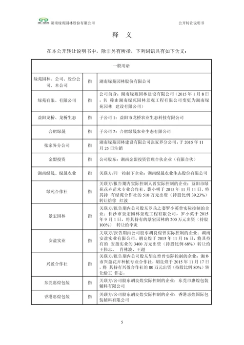 xx园林股份有限公司公开转让说明书.docx