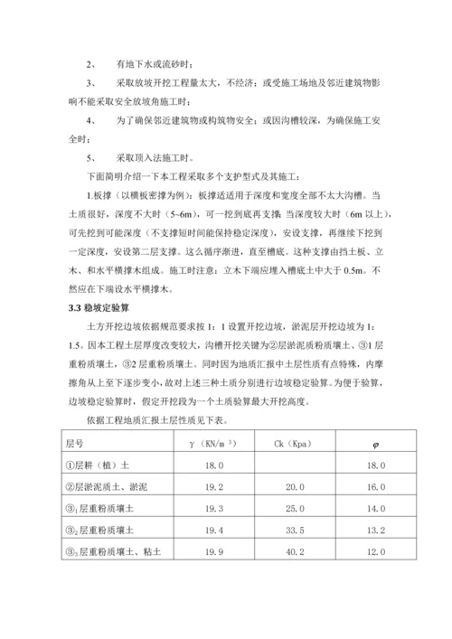 深沟槽专业方案.docx