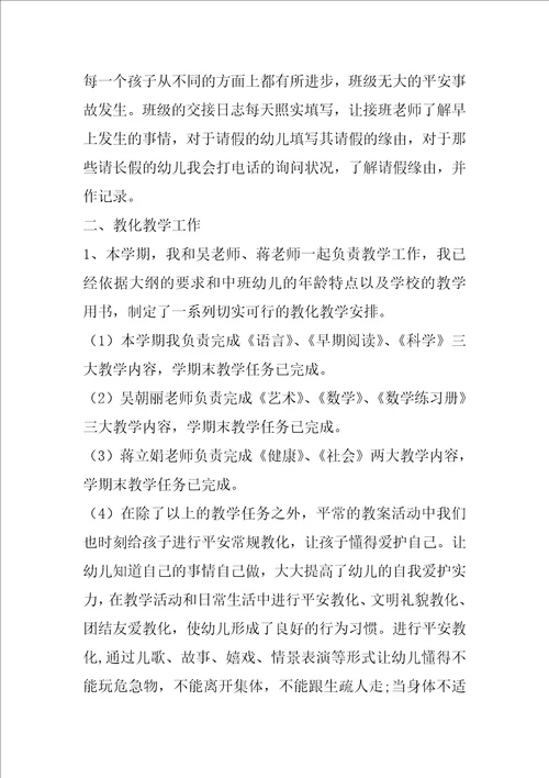 学期未中班班主任工作总结共6篇