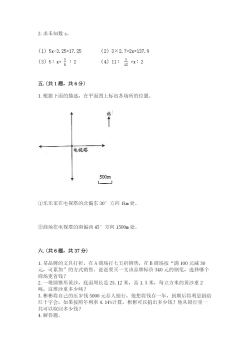 人教版数学小升初模拟试卷附参考答案（培优）.docx