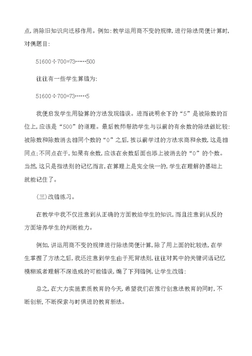 小学三年级数学教学论文：如何在小学三年级数学教学中实施创意法教育