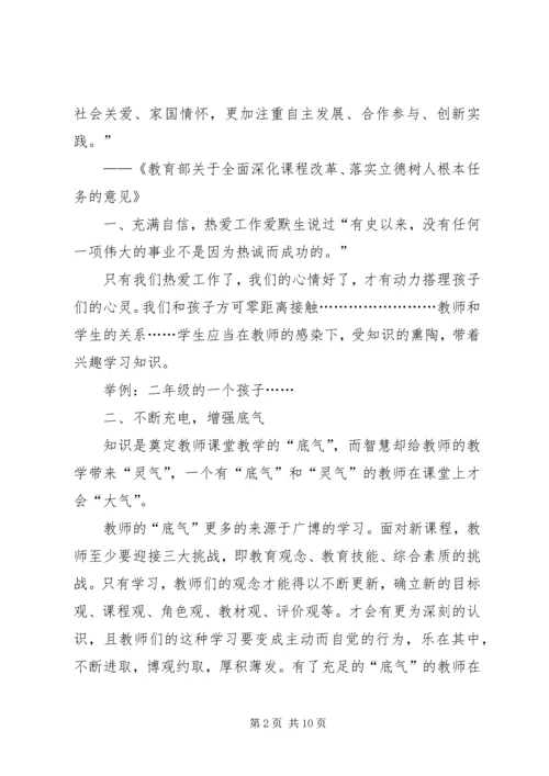 培训心得—《让我们自信满满,教出价值尊严和底气》_1.docx