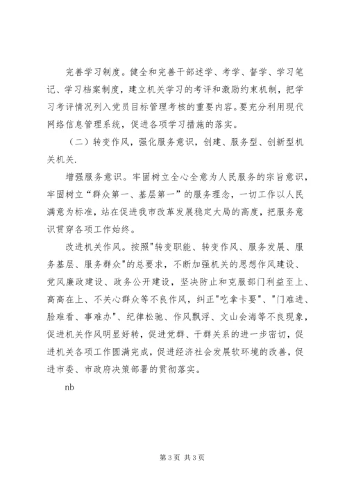 关于创建学习型、服务型、创新型机关机关的实施意见 (2).docx