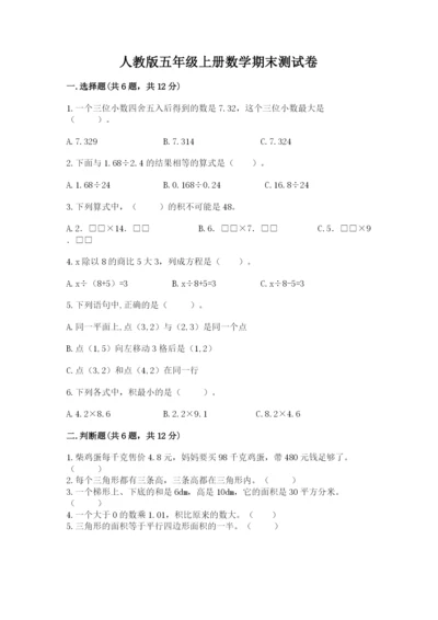 人教版五年级上册数学期末测试卷（黄金题型）word版.docx