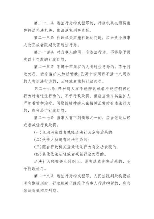 中华人民共和国行政处罚法（最新版）.docx