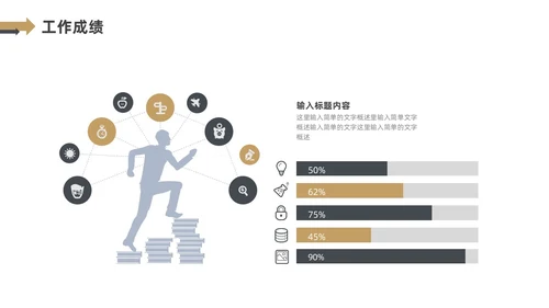 黑色金色箭头简约风个人晋升述职报告PPT模板