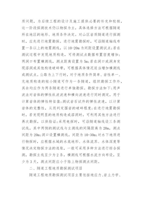地质毕业论文范文.docx