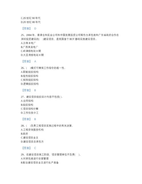 2022年河北省投资项目管理师之投资建设项目组织模考题型题库附解析答案.docx