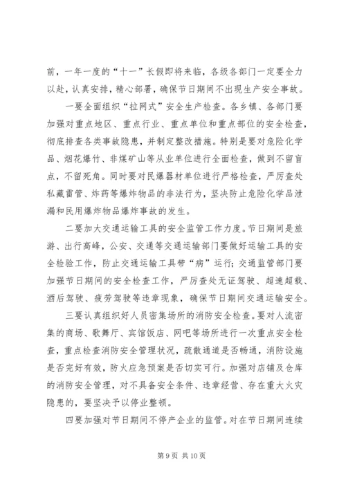 副县长在全县安全生产委员全体会议上的讲话 (4).docx