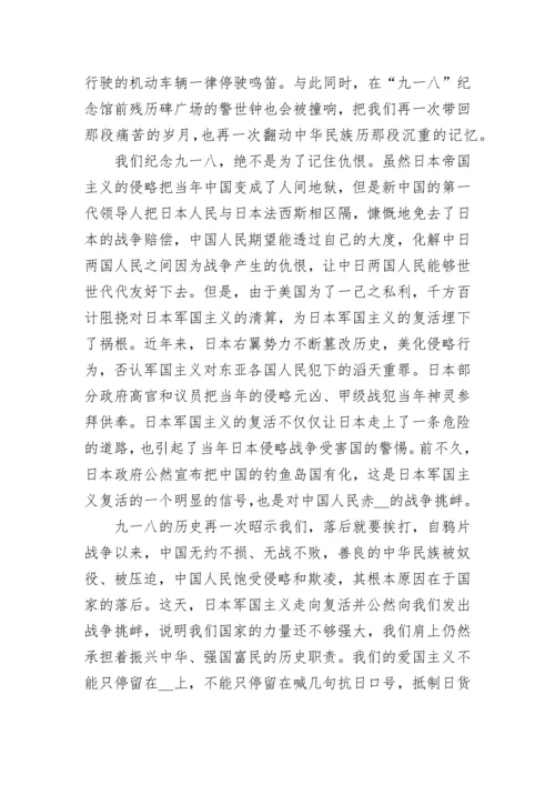 纪念九一八事变国旗下的讲话稿最新大全10篇.docx