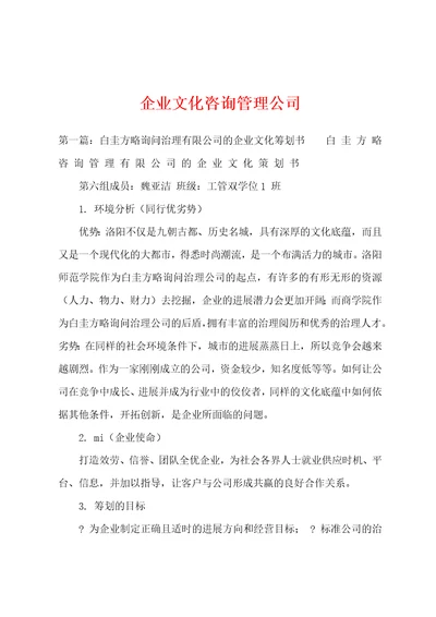 企业文化咨询管理公司