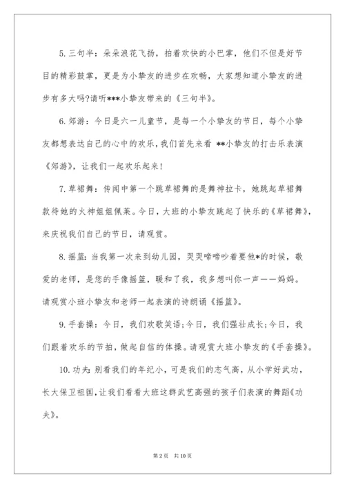 儿童节节目目串词.docx