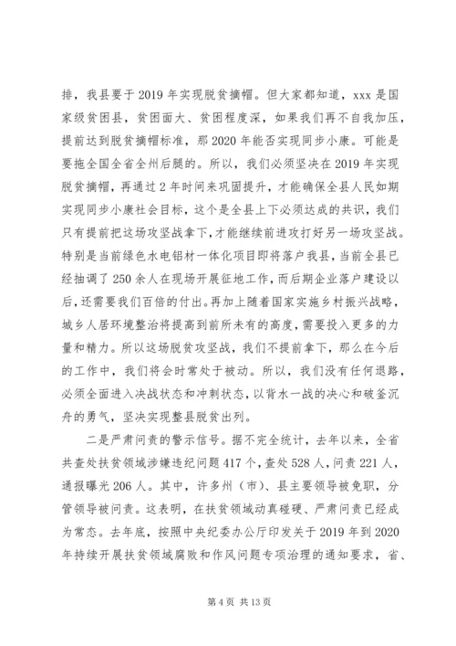 在XX年全县脱贫攻坚工作推进会上的讲话.docx