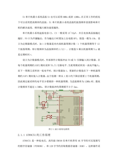 基于单片机原理的步进电机的正反转程设计基础报告书.docx