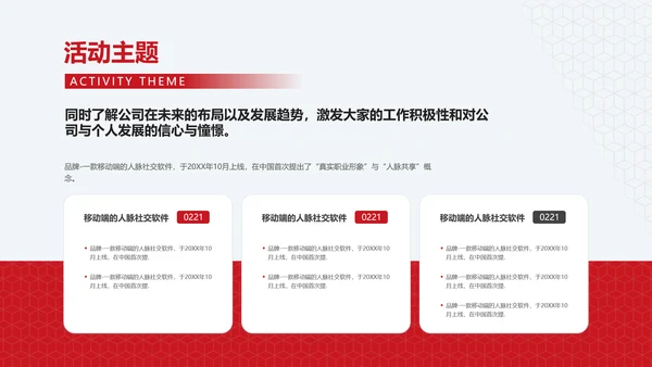 OK公司年会展望未来PPT模板