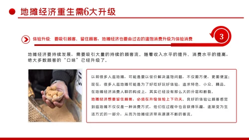 详细解读地摊经济发展情况与趋势PPT模板