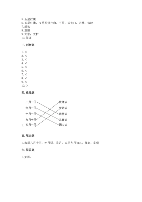 部编版二年级上册道德与法治期末测试卷附参考答案【b卷】.docx