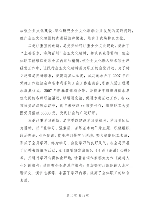 社区党总支典型材料 (3).docx