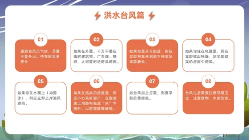 蓝色插画风格事故灾难安全教育抗灾自救主题班会安全培训