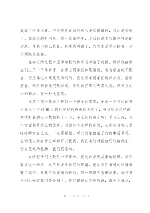 师范毕业生实习总结范文三篇.docx