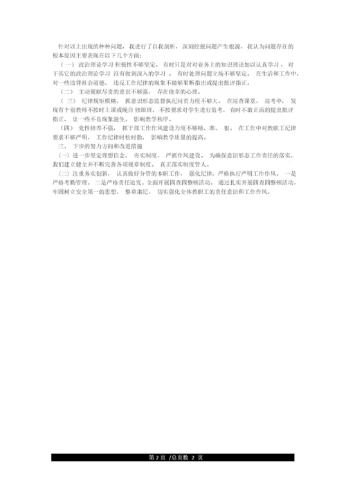 意识形态专题民主生活会对照检查材料.docx