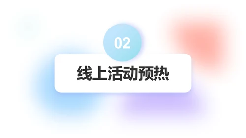 圆点泡泡手机活动策划PPT模板