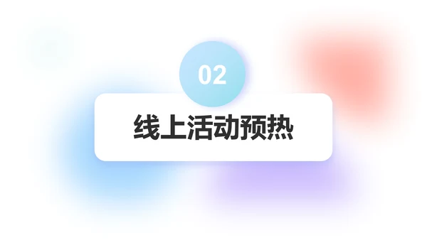 圆点泡泡手机活动策划PPT模板