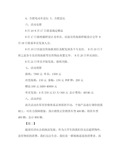 精编之商场关于开学季的活动策划方案一览.docx