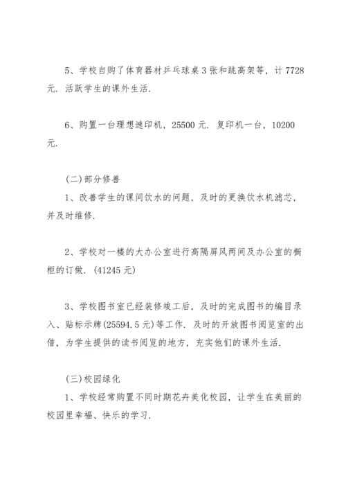 小学总务处工作总结范文10篇.docx