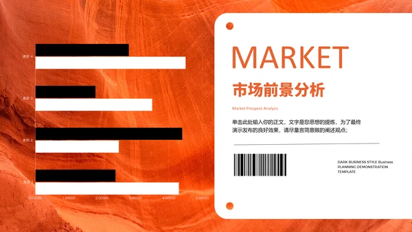 二维码创意商业计划书