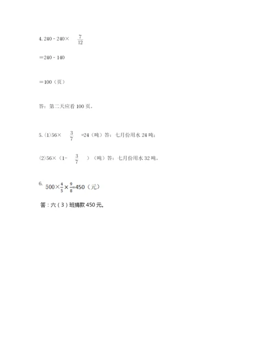 人教版六年级上册数学期中考试试卷精品（全国通用）.docx