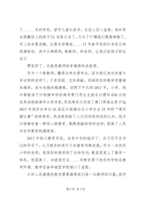 办人民满意教育演讲稿 (5).docx