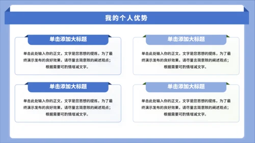 蓝色简约风大学竞选班委PPT模板