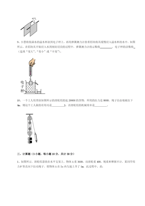 小卷练透重庆市兴龙湖中学物理八年级下册期末考试专项练习A卷（附答案详解）.docx
