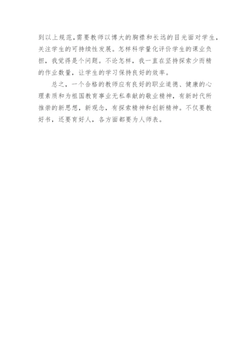 中小学教师职业道德规范新版.docx